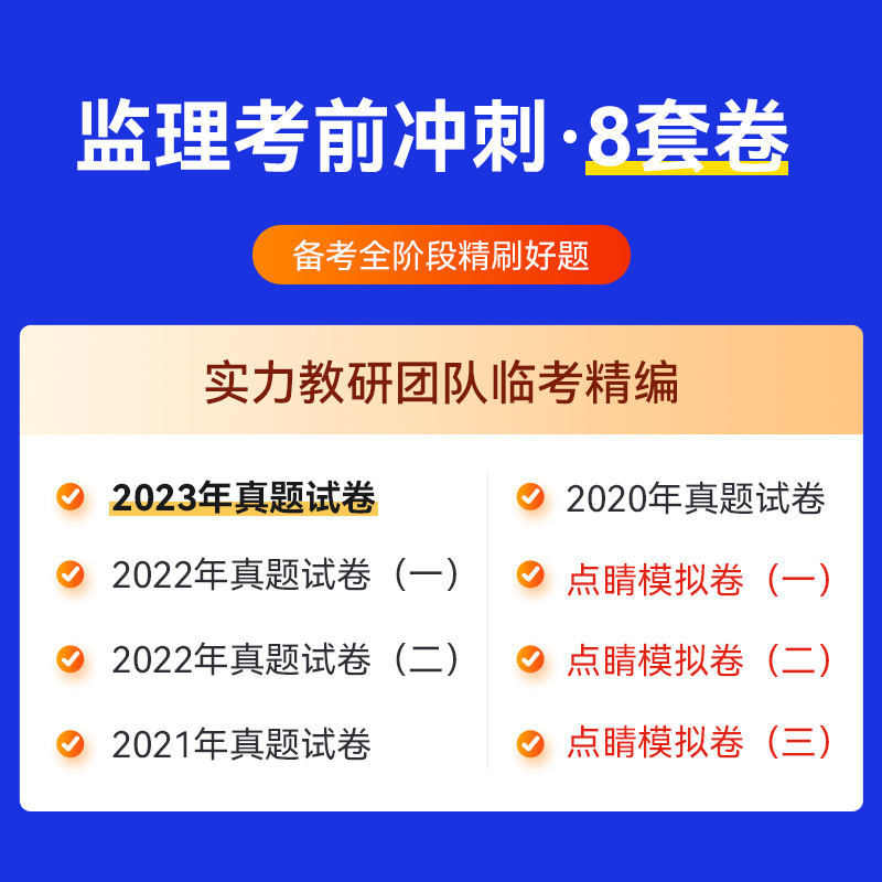 优路教育备考2024年监理注册工程师教材辅导用书真题模拟试卷题库课件网课 - 图0