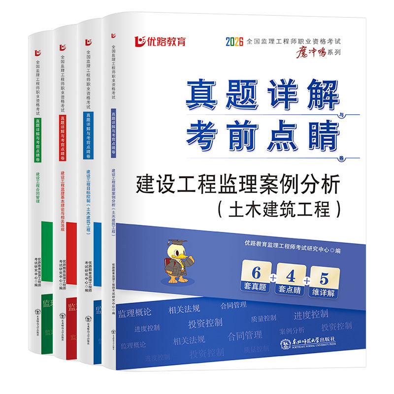 优路教育2026年新版监理注册工程师教材辅导用书真题模拟试卷土建交通运输水利题库课件网课监理章节同步习题,淘宝优惠券,粉丝福利购,淘宝优惠卷