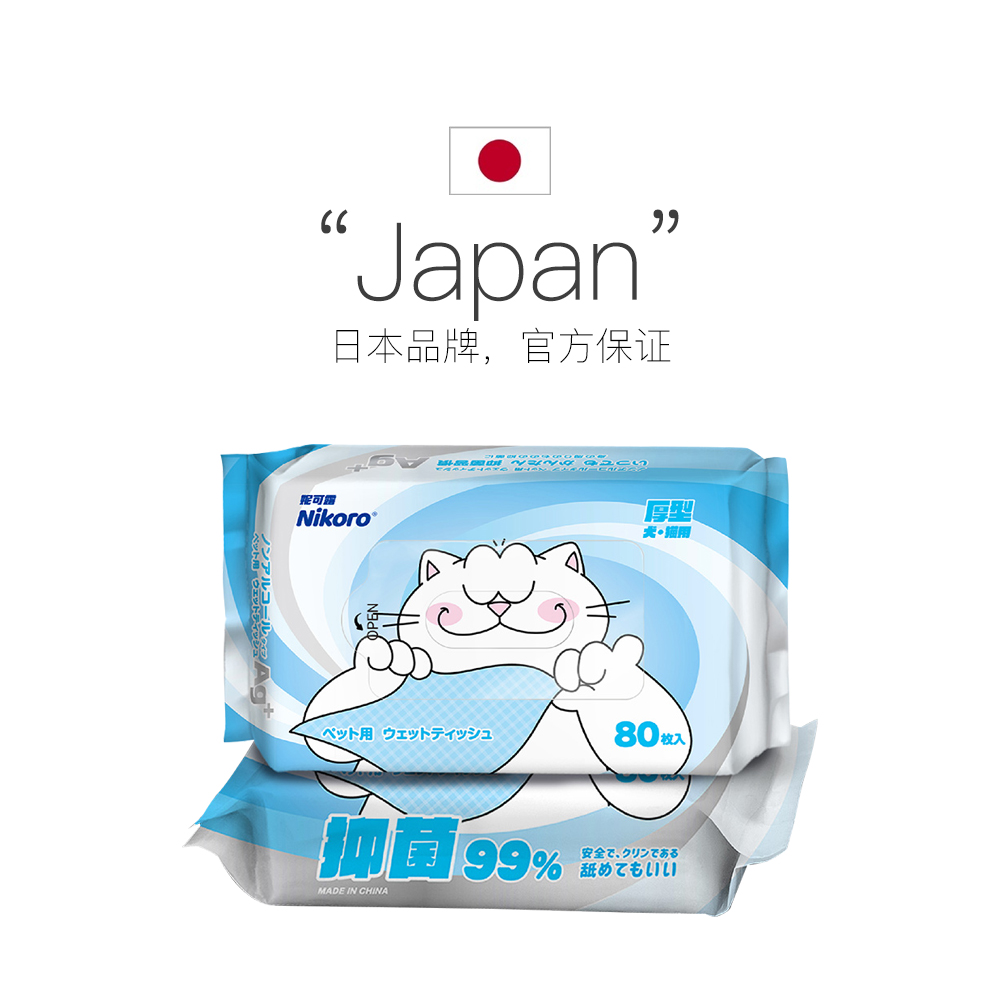 【自营】妮可露Nikoro狗狗猫咪专用湿巾纸宠物免洗澡手套湿纸巾 - 图2