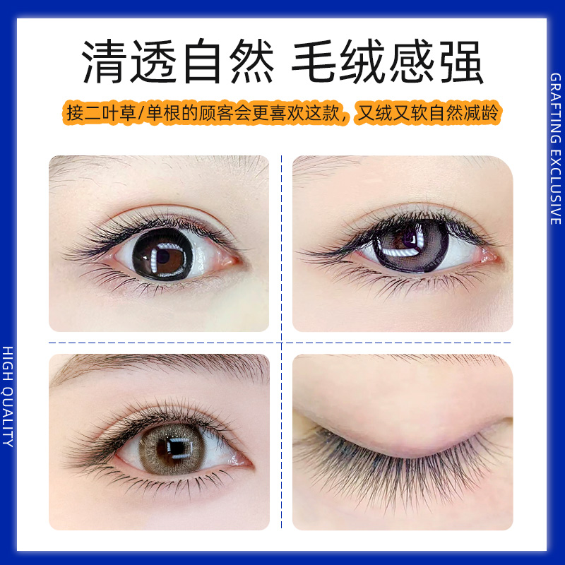 V型小绒花嫁接睫毛超软高替单根加密婴儿弯B翘二叶草yy美睫店专用 - 图2
