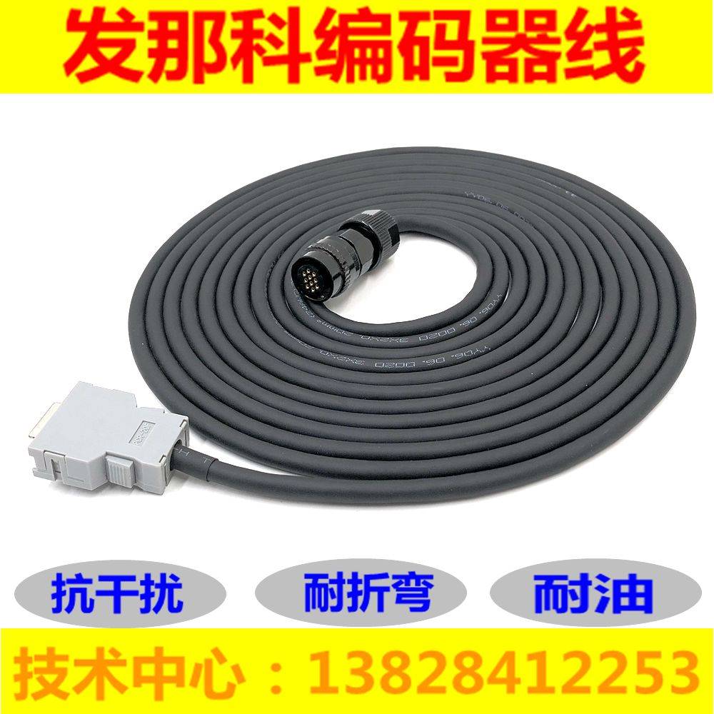 加工中心X轴Y轴Z轴编码器线机床编码器反馈线A660-2000-T301/T321 - 图1