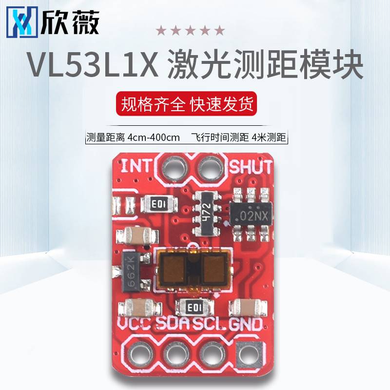 VL53L1X激光测距测量距离4cm-400cmTOF飞行时间测距4米测距 - 图3