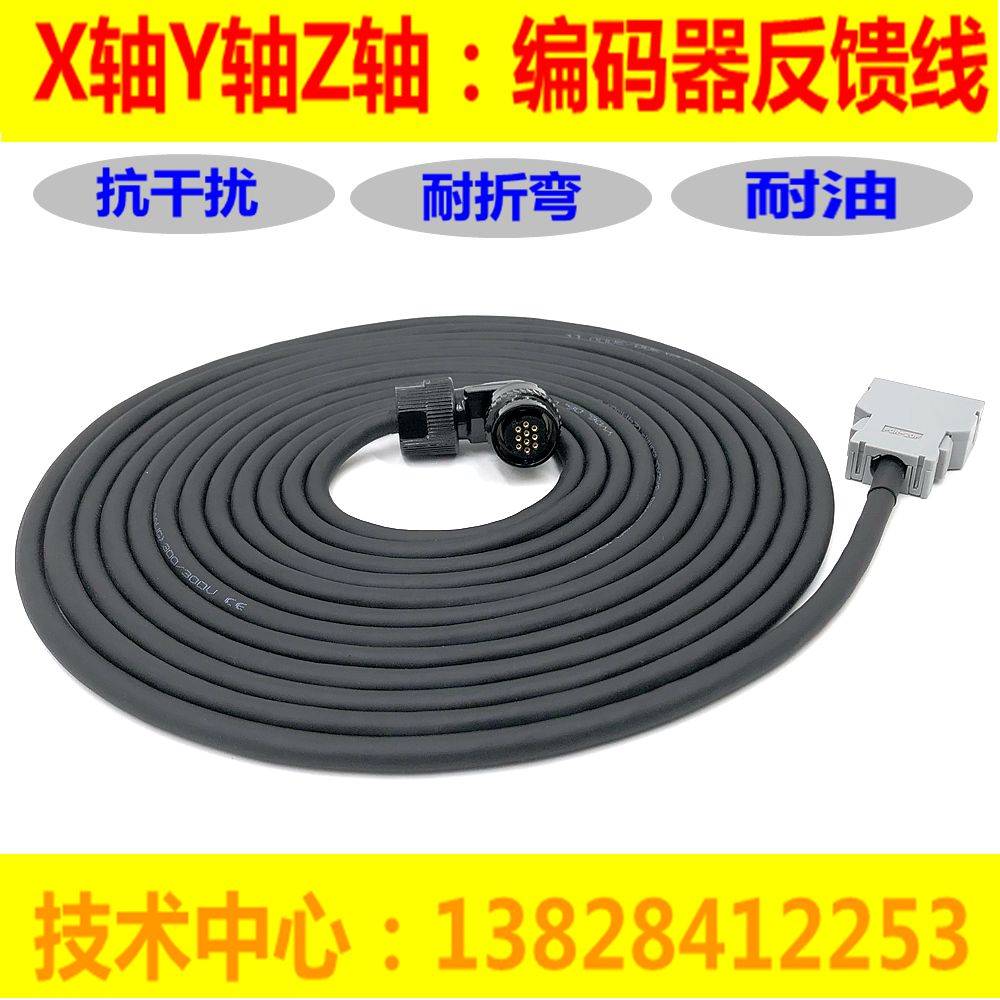 加工中心X轴Y轴Z轴编码器线机床编码器反馈线A660-2000-T301/T321 - 图3