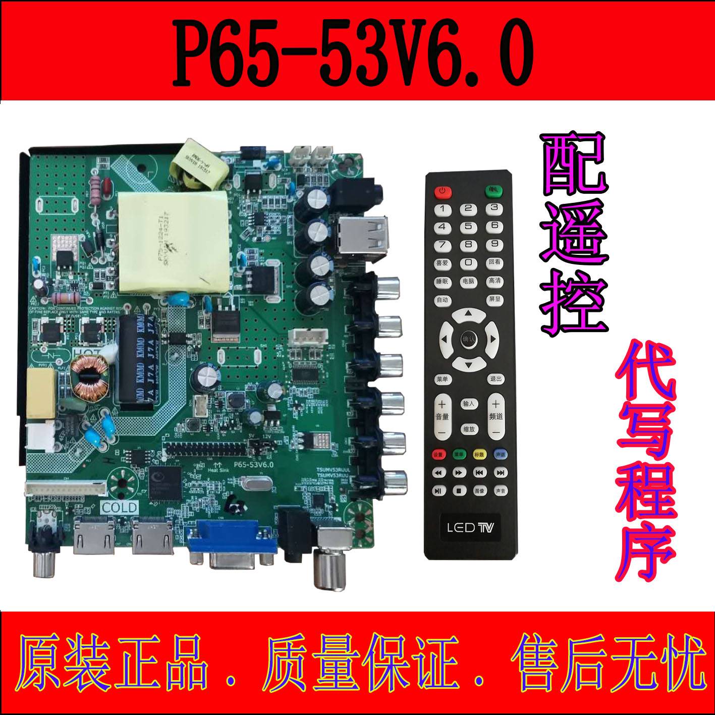 新款原装鼎科P65-53V6.0三合一主板P65-M6V6.0液晶电视驱动板-图0