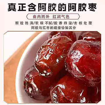 【杠驴】阿胶蜜枣420gx2袋[10元优惠券]-寻折猪