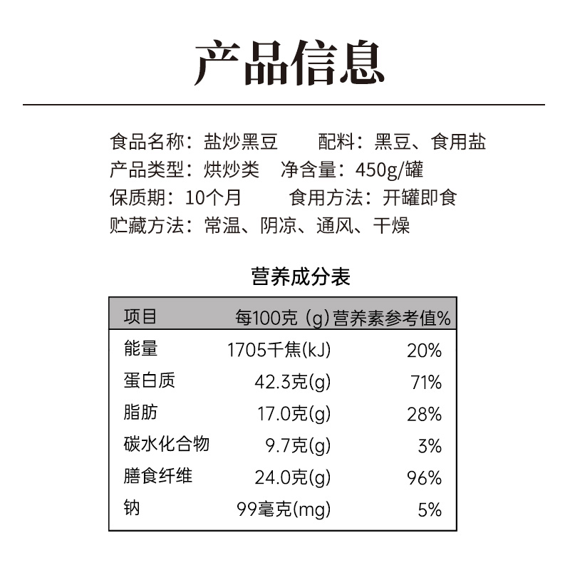 杠驴盐炒黑豆450g罐装干炒非油炸即食坚果炒货零食下酒菜