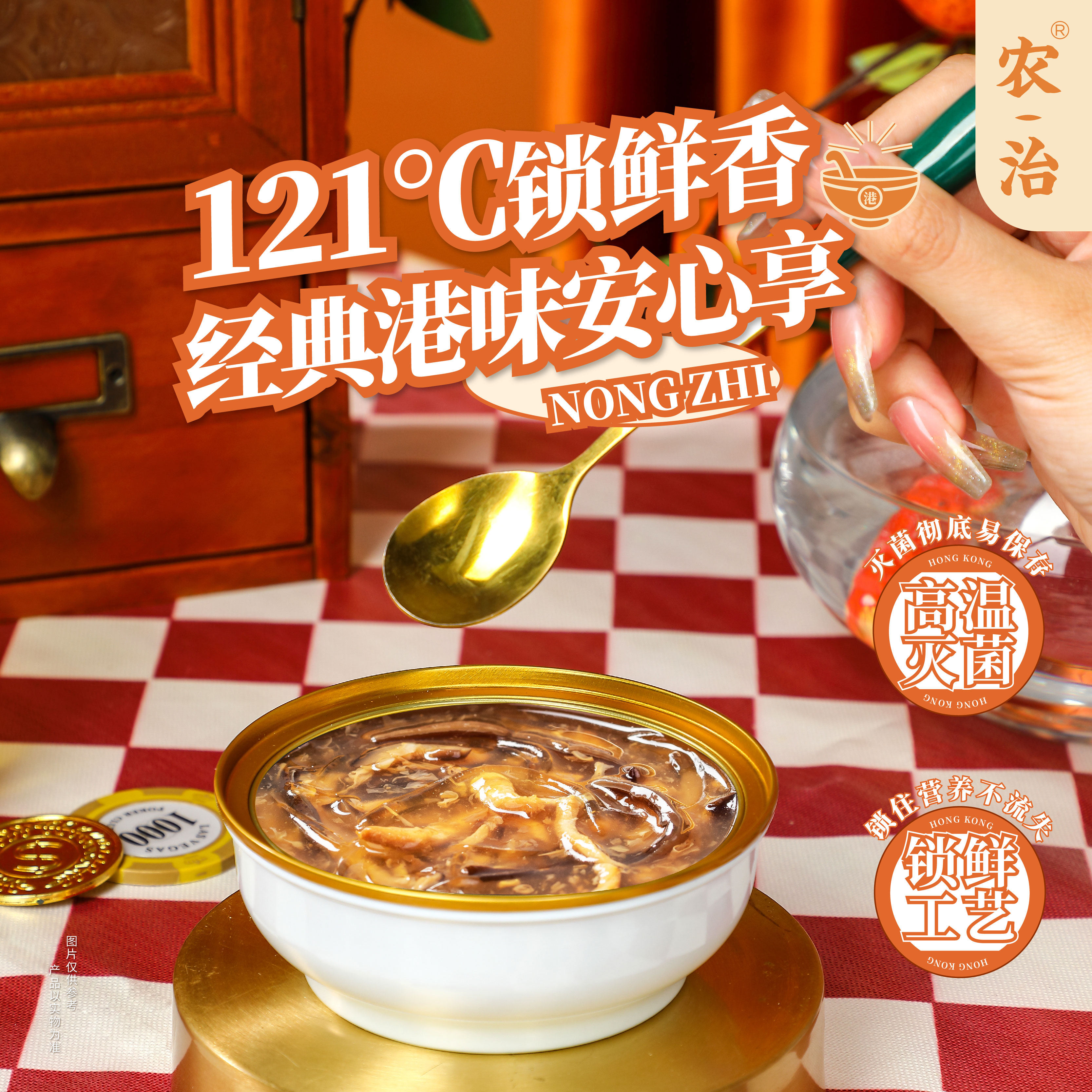 农治港式碗仔翅鸡丝木耳粉丝羹休闲下午茶香港街头小吃开盖即食