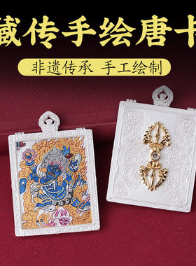 扎基拉姆黑财神六臂大黑天纯手绘唐卡吊坠挂绳项链藏式藏传挂件女