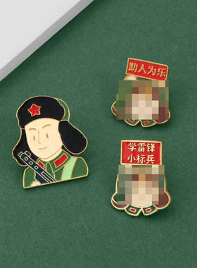 助人为乐雷锋胸针徽章学雷锋小标兵纪念章勋章胸章礼物纪念品周边