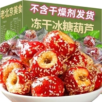 Icing Sugar Hyacinth Freeze-dried Hollow Non-nuclear Hawthorn Ball Fruit Old Beijing Sugar Hyacinth Independent Packaging Net Red Snacks Snack