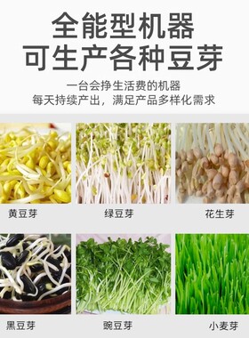豆芽机全自动商用豆芽机芽苗机黄豆绿豆多用自动豆芽机商用家用
