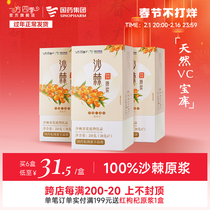 National Drug Group Side Four Seasons Sea Buckthorn Original Pulp VC Small Fresh Fruit Seed Oil Juice Shake the same official flagship store