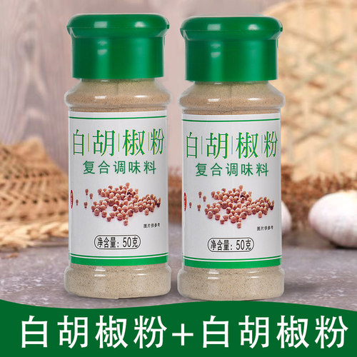 黑胡椒白胡椒粉组合装瓶装家用胡椒面香料烧烤调味料撒料孜然粉 - 图1
