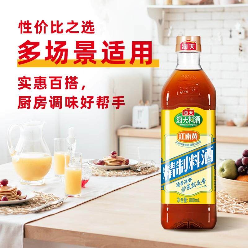 海天精制料酒800ml家用葱姜料酒小瓶炒菜食用调味料去腥方旗舰店,淘宝优惠券,粉丝福利购,淘宝优惠卷