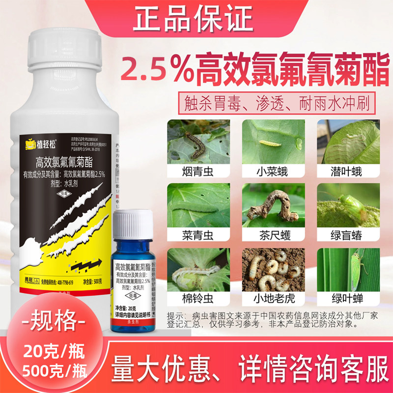 白菜杀虫剂蔬菜杀虫剂菜青虫食心虫蚜虫高效氯氟氰菊酯白菜杀虫药