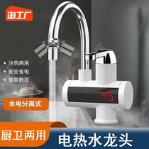 Electric heating tap quick-heat instantaneous heating Kitchen Treasure quick over tap water Thermal Power Water heaters Home