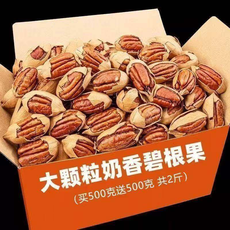 新货碧根果长寿果奶油味袋装无干燥剂干果坚果休闲薄皮零食价,淘宝优惠券,粉丝福利购,淘宝优惠卷