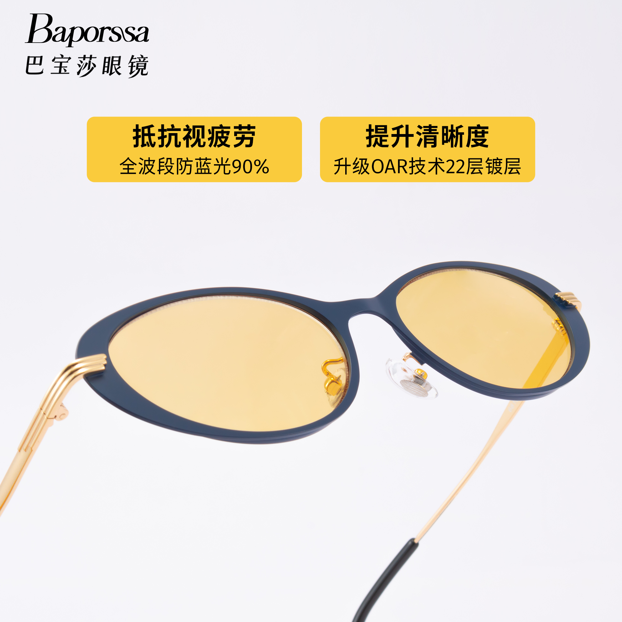 BAPORSSA/巴宝莎护眼防蓝光老花镜