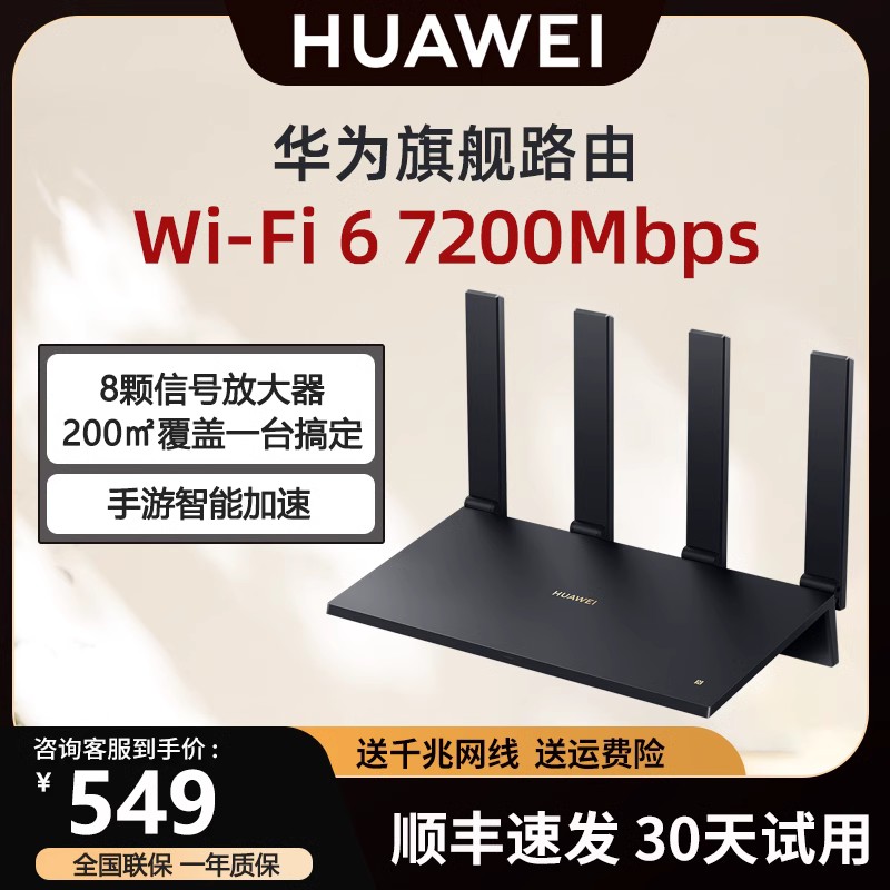 【顺丰速发】华为AX6千兆路由器家用高速穿墙wifi6超强信号1000m宽带漏油7200M大功率全屋覆盖电竞游戏加速 - 图1