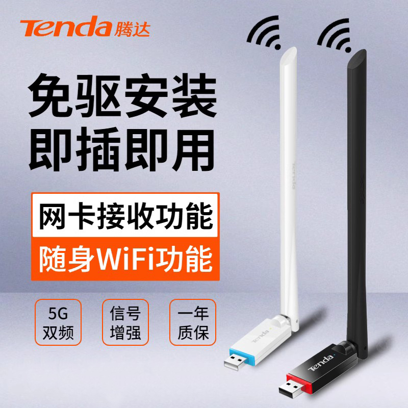 腾达U6 300M免驱无线网卡USB台式机电脑wifi无线外置接收器网络接收器双频5G - 图0