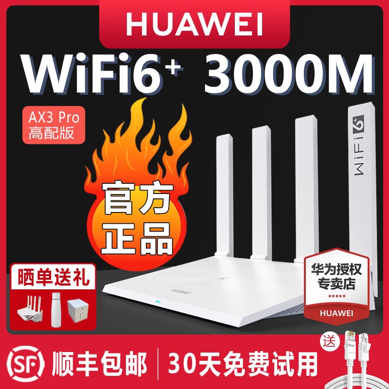 【顺丰速发】华为AX3家用路由器wifi6千兆端口3000M高速穿墙王第六代wf6中国电信移动200兆500兆1000兆广电 - 图3