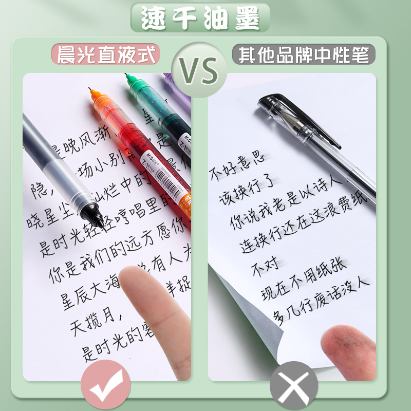 晨光直液式走珠笔彩色中性笔套装速干大容量学生用水性直液笔糖果色彩色笔做笔记专用手账黑色蓝绿紫红签字笔 - 图3