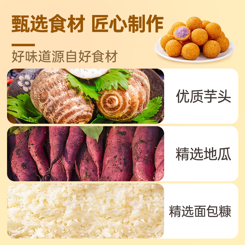 千味央厨香芋地瓜丸红薯紫薯丸子营养早餐半成品油炸小吃点心商用
