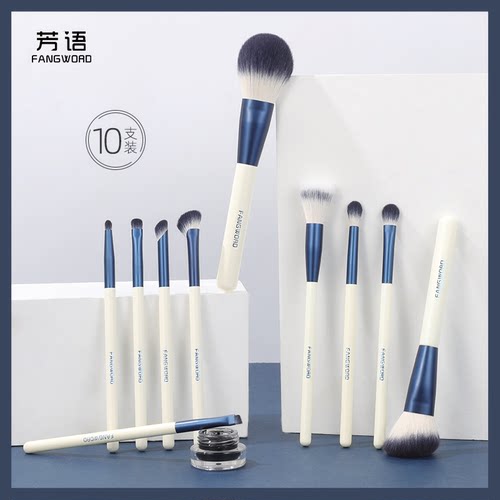 芳语谷语化妆刷套装全套刷子超柔软腮红散粉眼影遮瑕刷便携收纳包 - 图1