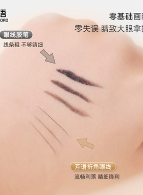 芳语折角眼线刷精准纤细眼线眼睑下至卧蚕尖头极细沧州化妆刷子