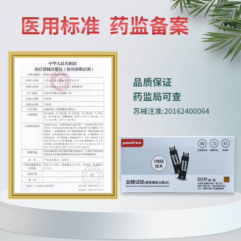鱼跃血糖仪750血糖试纸专用测试条测量高血糖机器家用语音播报 - 图3