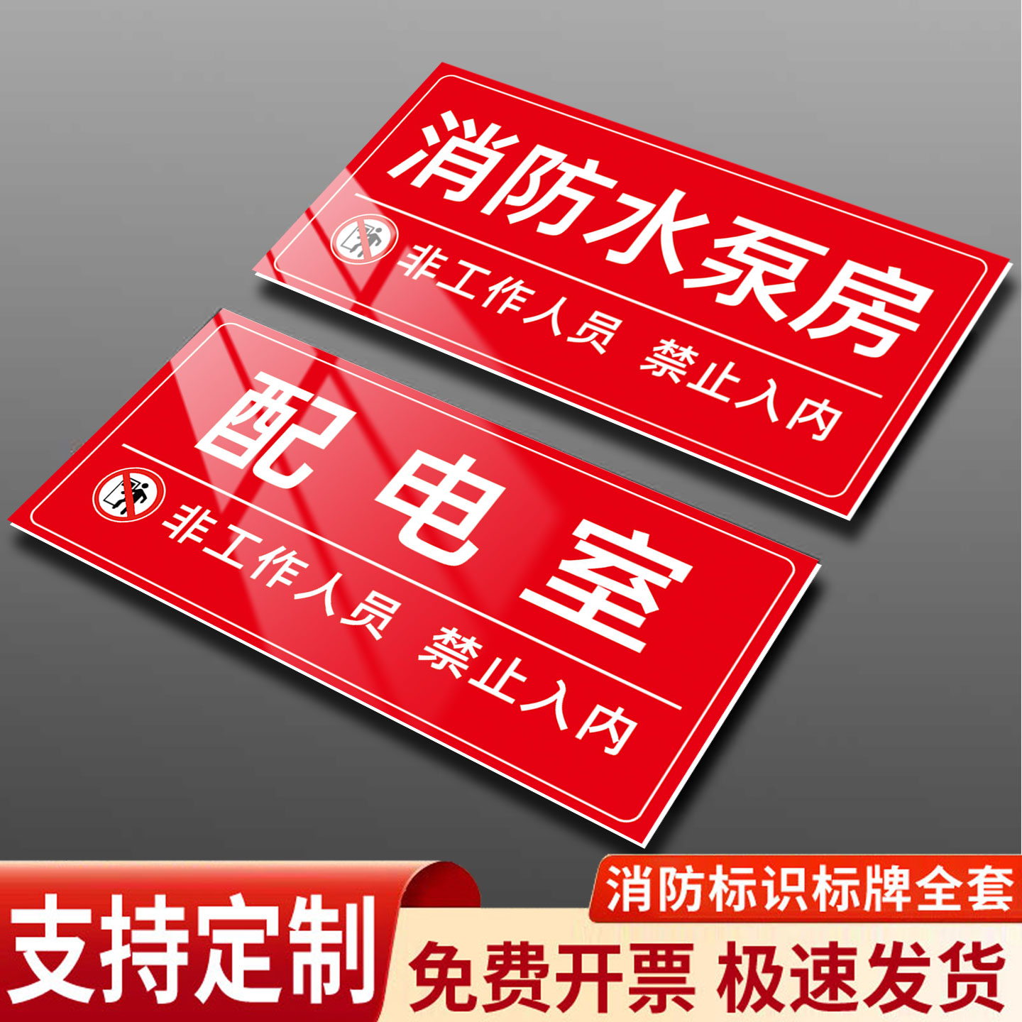 消防泵房标识牌排烟机房标识贴配电房安全标识牌消防控制室标牌门牌消防风机房配电间配电室警示牌标志牌定制 - 图0