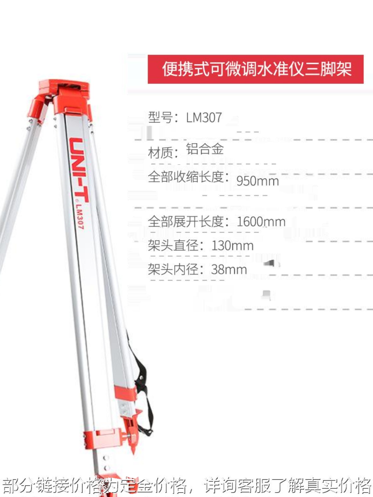 LM07水准仪脚架铝合金全站仪脚架配件经纬仪水平仪三脚架-图1