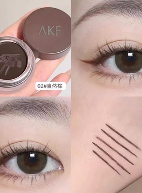AKF顺滑持妆眼线膏防水防汗持久