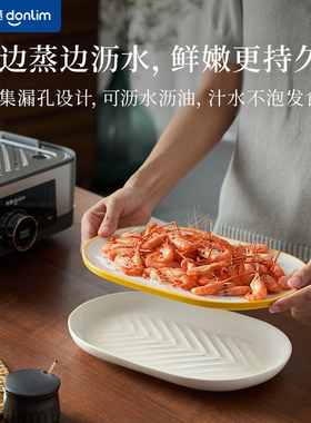 东菱陶瓷蒸鱼盘套装沥水盘浇汁碗电蒸锅专用餐具蒸菜蒸鱼蒸盘