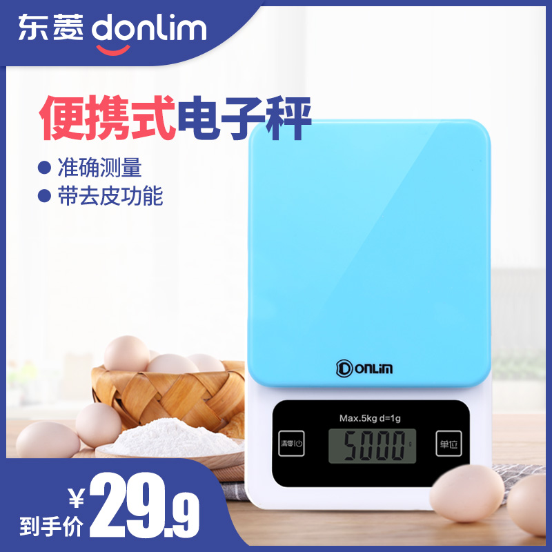 東菱DL-X01 烘焙工具 烘焙電子稱廚房秤家用廚房電子秤食品秤