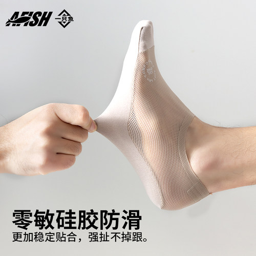 一只鱼袜子男款2026新款网眼抗菌防臭透气吸汗防滑不掉跟浅口船袜 - 图1