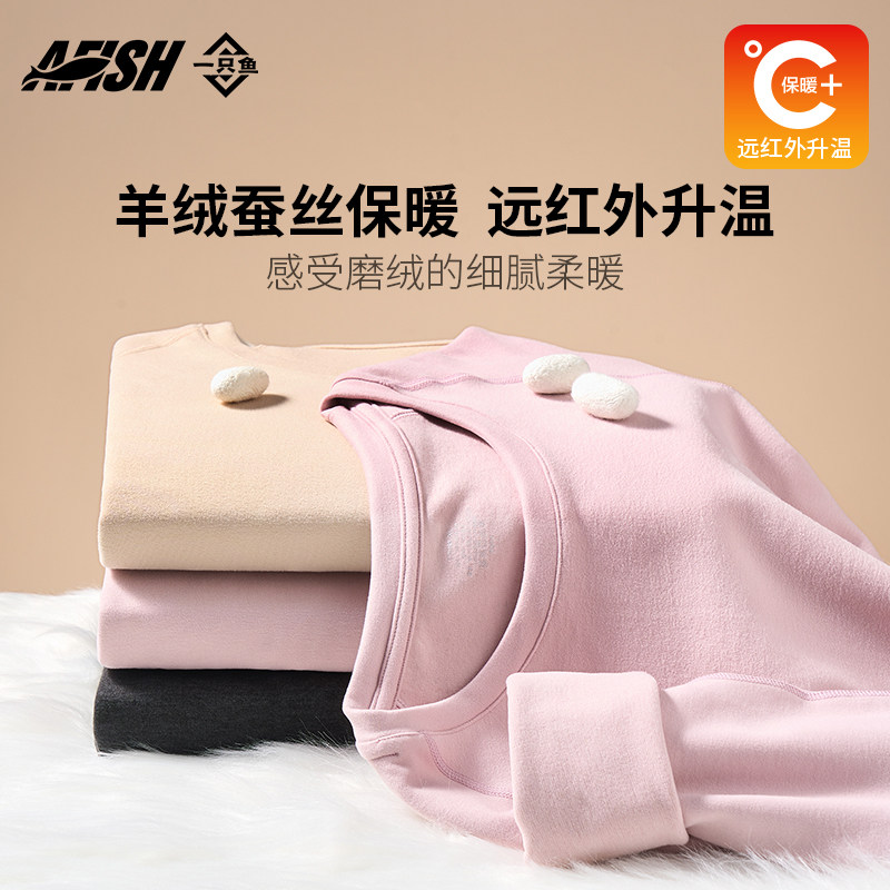 【曹颖甄选】一只鱼保暖内衣男套装无痕发热蚕丝羊绒加厚打底秋衣,淘宝优惠券,粉丝福利购,淘宝优惠卷
