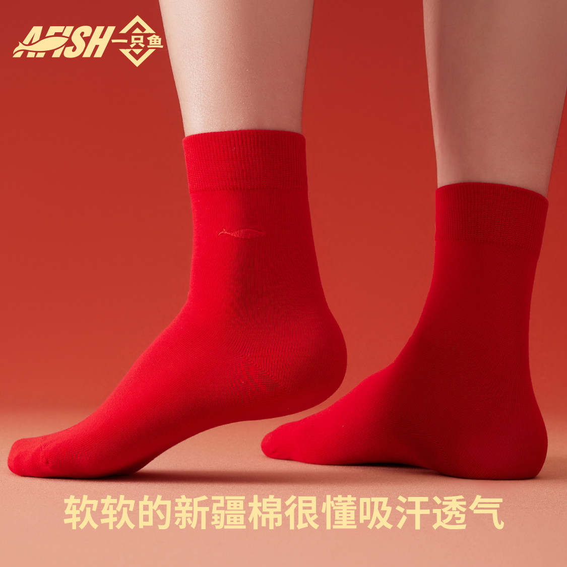 袜子男款2026年新款爆款红袜子本命年女士中筒袜情侣袜圣诞好运袜,淘宝优惠券,粉丝福利购,淘宝优惠卷