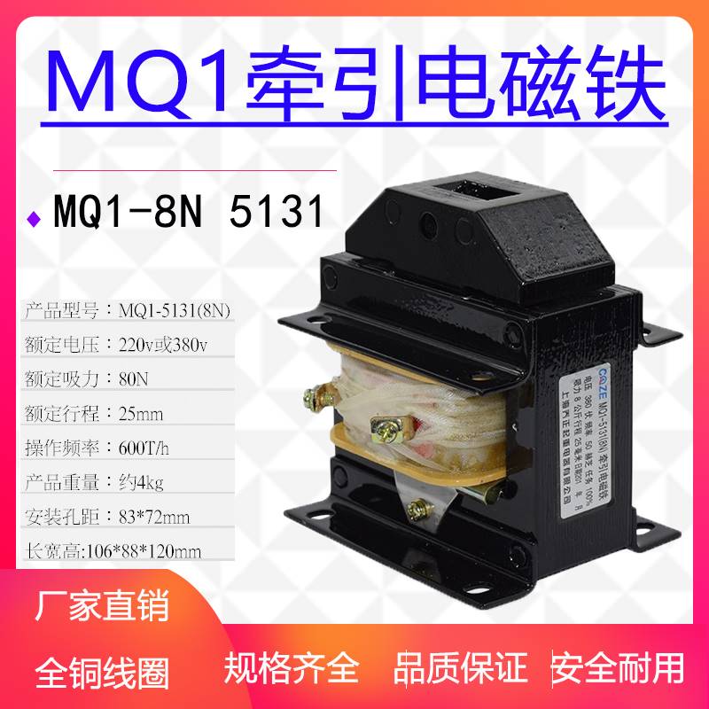 新款跃峰MQ1-5131/1.5N3N5N/8N/15N交流牵引电磁铁220V冲床380V全-图3