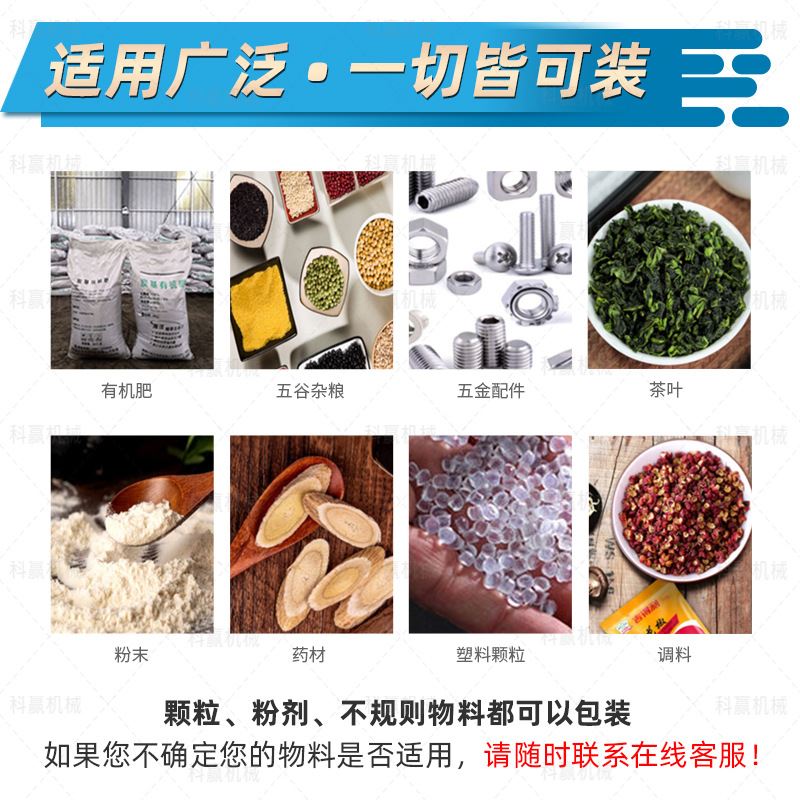 颗粒粉末自动定量包装机干果杂粮狗粮猫砂打包机肥料饲料灌装机-图1