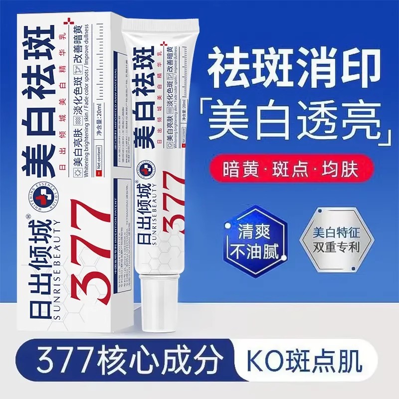 日出倾城337美白精华乳淡化晒斑色斑雀斑淡斑提亮保湿肤色祛斑霜 - 图3