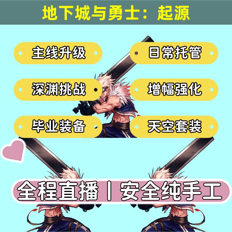 地下城与勇士起源dnf手游代练地下城与勇士起源代打肝PK迷妄之塔爬塔包天空套疲劳
