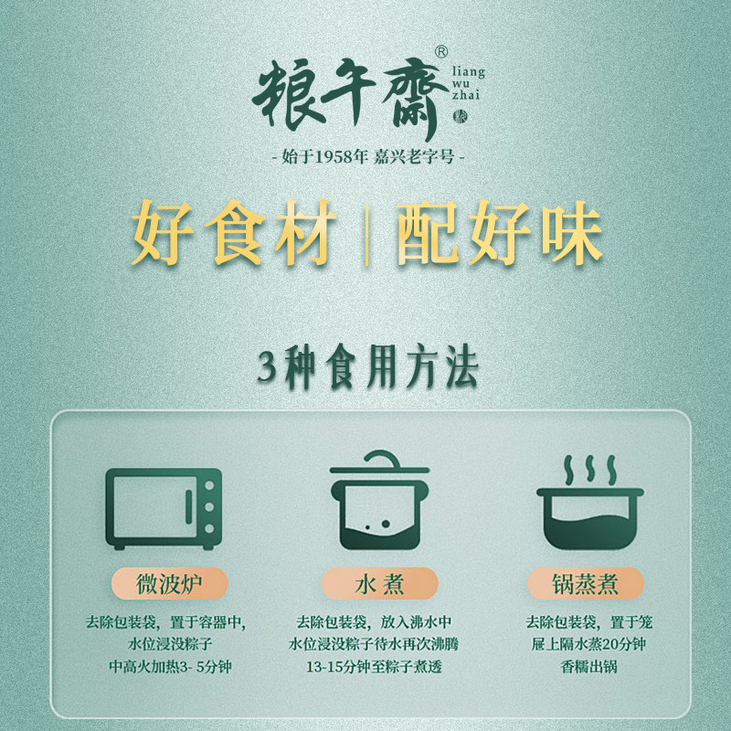 【日期新鲜】粮午斋140g嘉兴大粽子肉粽端午节鲜肉早餐速食真空