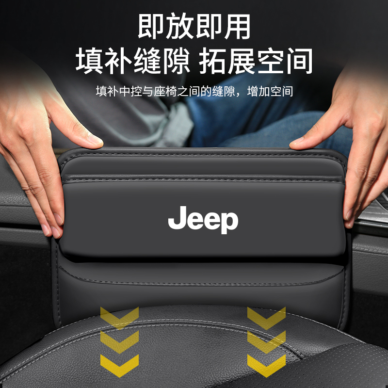 适用JEEP指南者自由光自由侠汽车夹缝收纳盒内饰座椅装饰储物用品