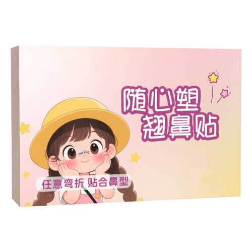 16D随心塑翘鼻贴记忆鼻翼贴360度支撑可调节裁剪龙骨鼻翼塑形小贴 - 图3