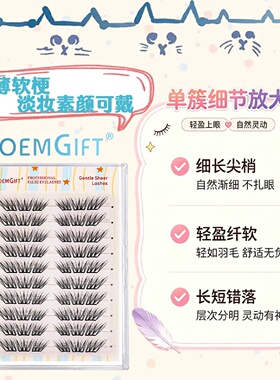 溶溶月单片假睫毛柔软初学者新手纯手工超软卷翘薄片轻透睫毛颖睫