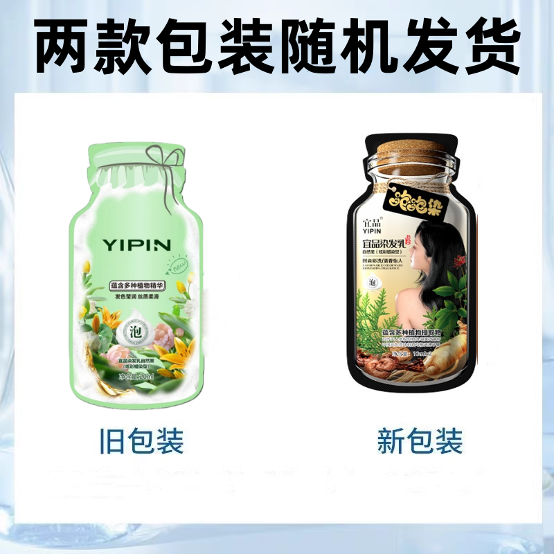 YIPIN宜品植物护染膏染发乳自然黑植萃泡泡染发膏染发炫彩蜡染型 - 图3