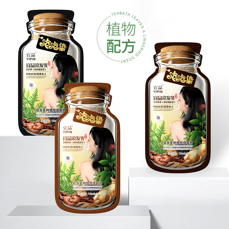 YIPIN宜品植物护染膏染发乳自然黑植萃泡泡染发膏染发炫彩蜡染型 - 图1