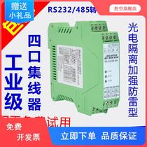 485 hub 4-port optoelectronics isolation 1-way RS232 turn 4-way RS485 Industrial level HUB rail style