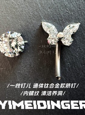 F136通体钛合金内螺纹蝴蝶养孔